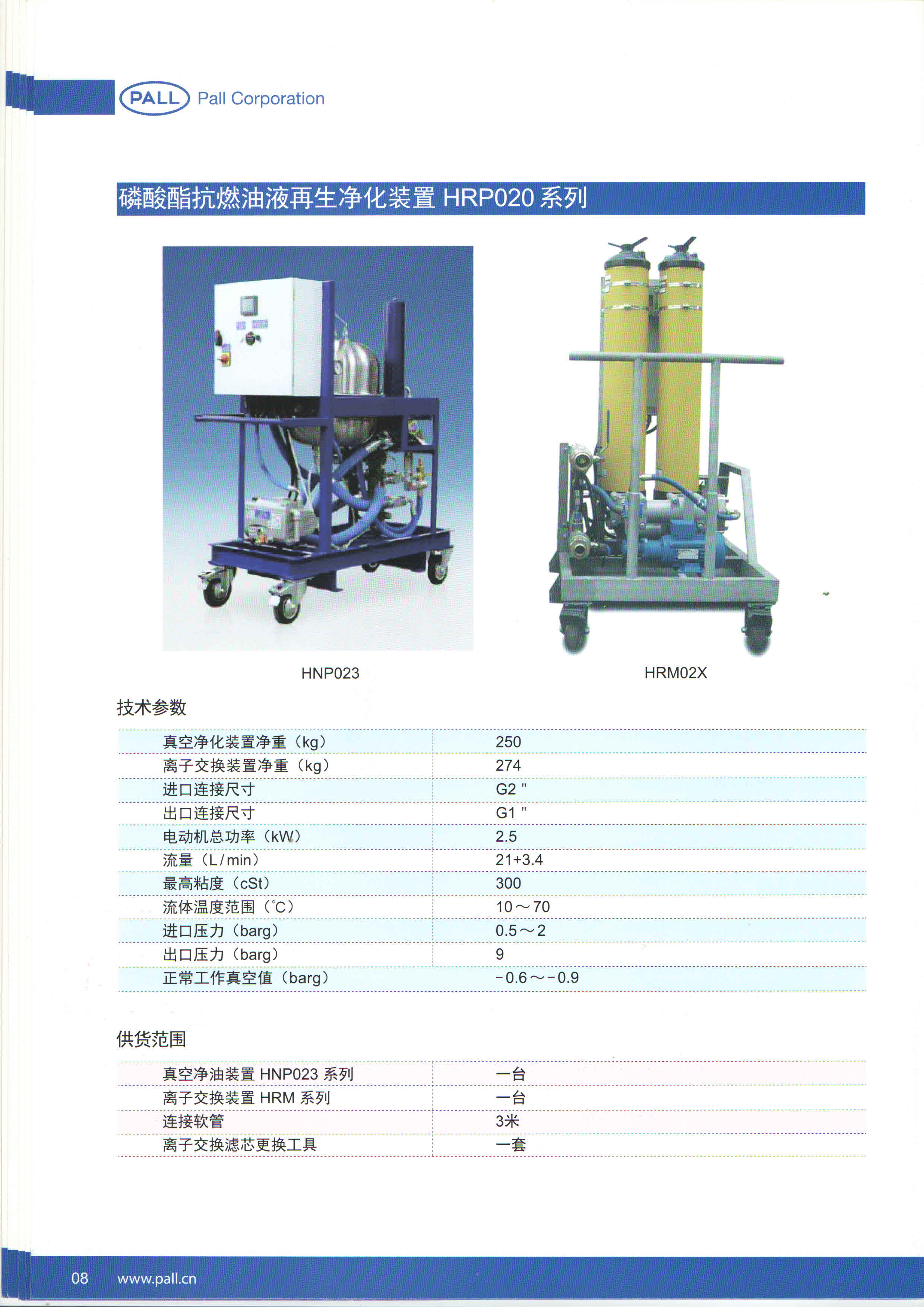 PALL濾油機(jī)系列產(chǎn)品(圖4)