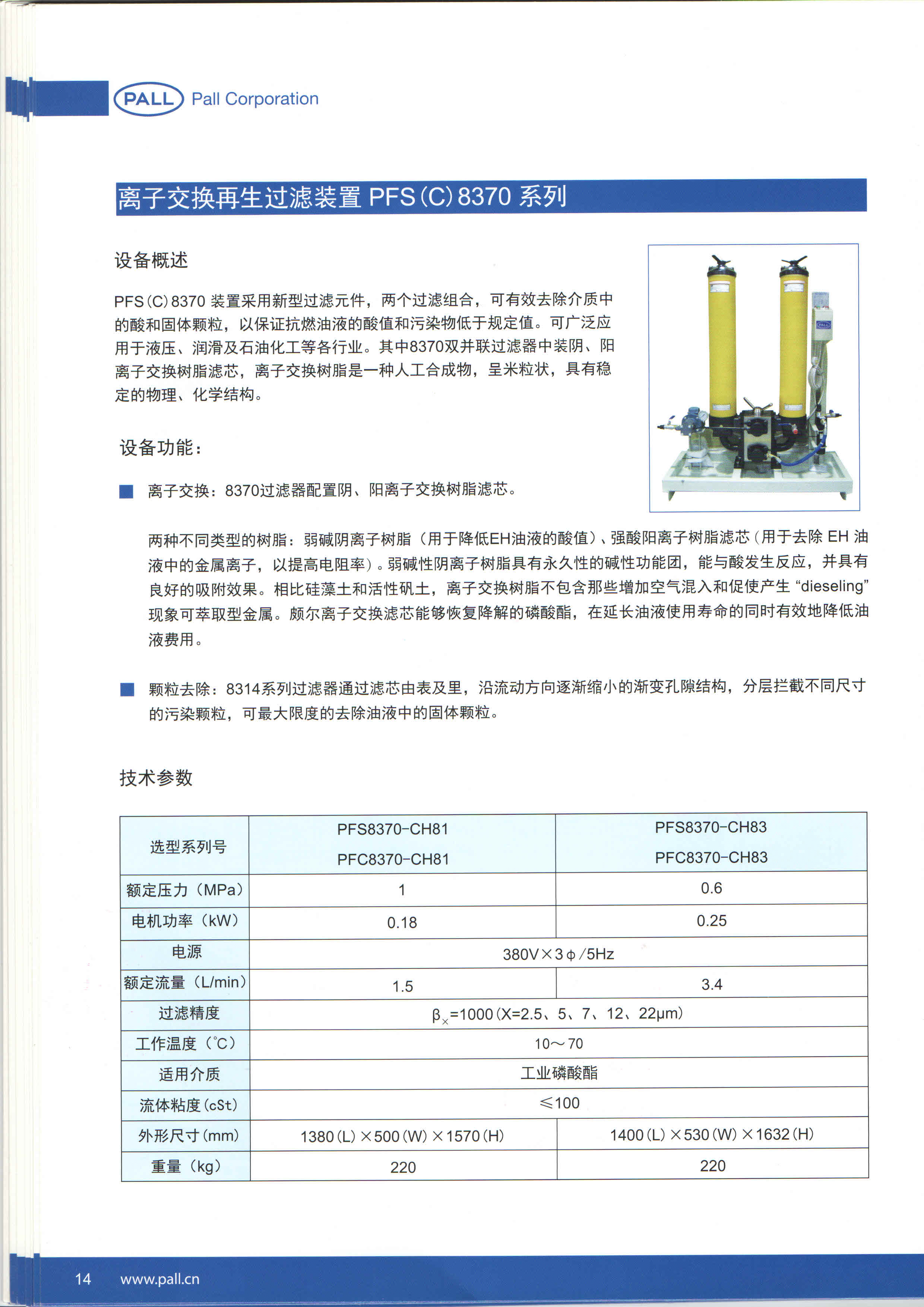 PALL濾油機(jī)系列產(chǎn)品(圖8)